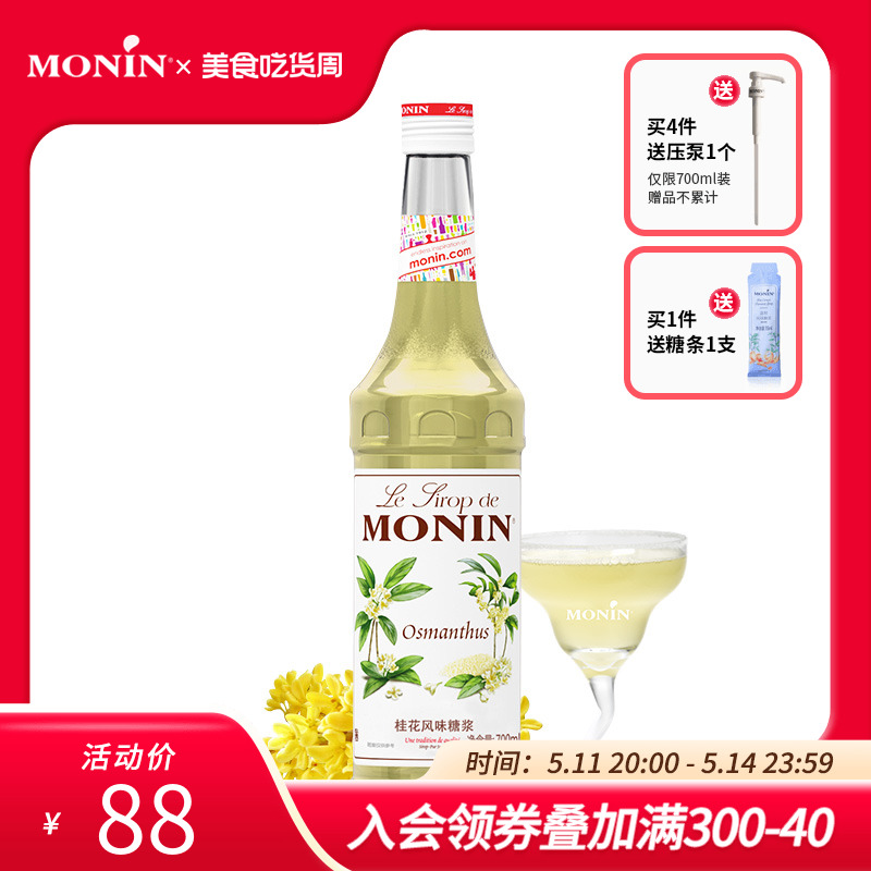 莫林MONIN桂花风味糖浆玻璃瓶装700ml咖啡鸡尾酒果汁饮料原料 咖啡/麦片/冲饮 糖浆 原图主图