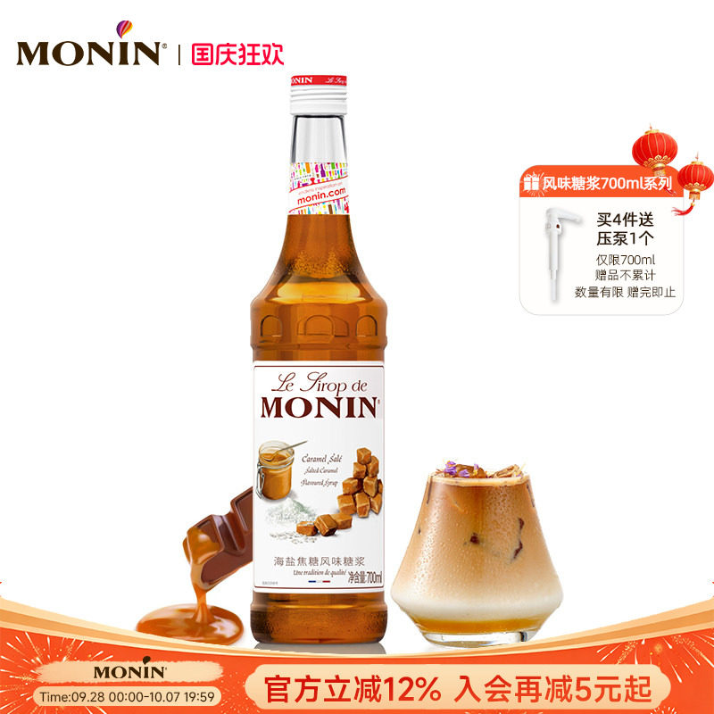莫林MONIN海盐焦糖风味糖浆玻璃瓶700ml咖啡鸡尾酒果饮料图片