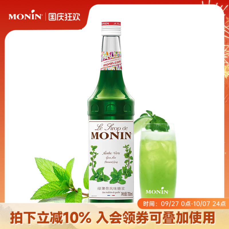 莫林monin绿薄荷风味700ml糖浆