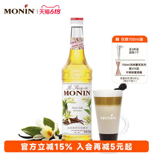 莫林monin法师香草风味风味糖浆