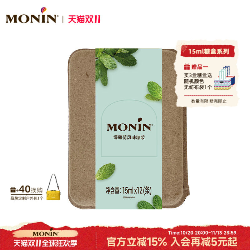 莫林MONIN绿薄荷风味液体糖浆咖啡伴侣 15ml*7/12支