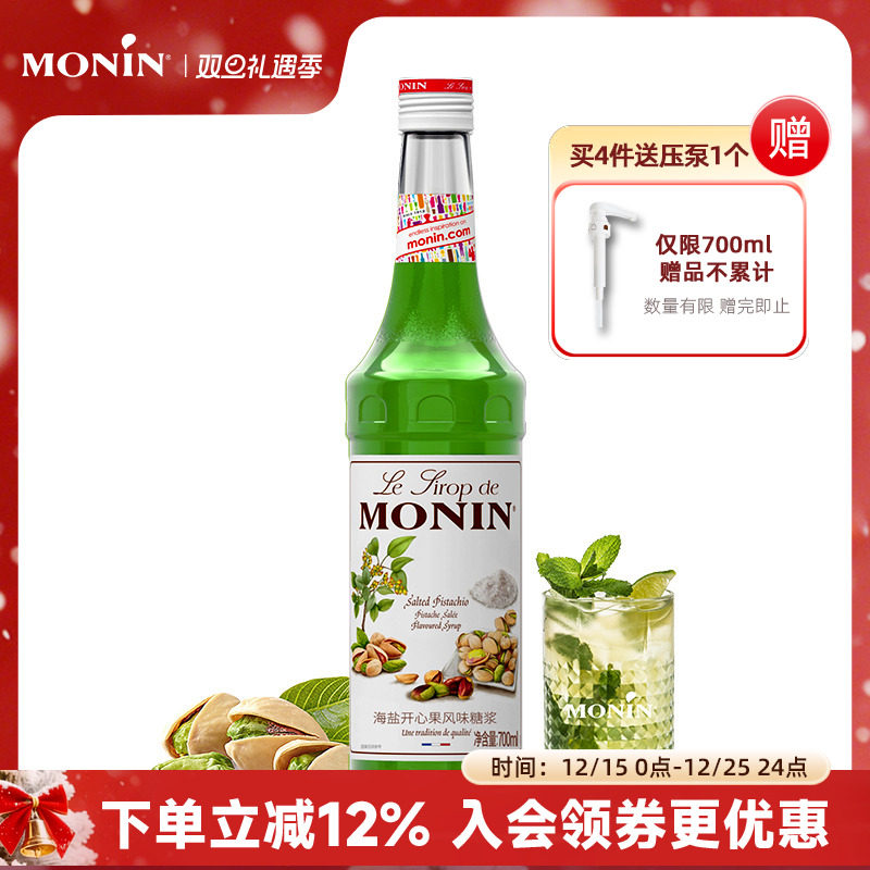 莫林海盐开心果玻璃瓶装风味糖浆