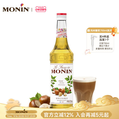 莫林玻璃瓶装700ml咖啡果汁饮料