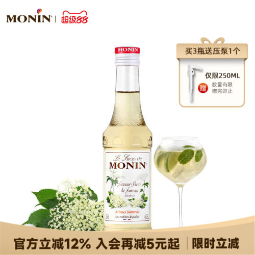 莫林接骨木花风味糖浆250ml