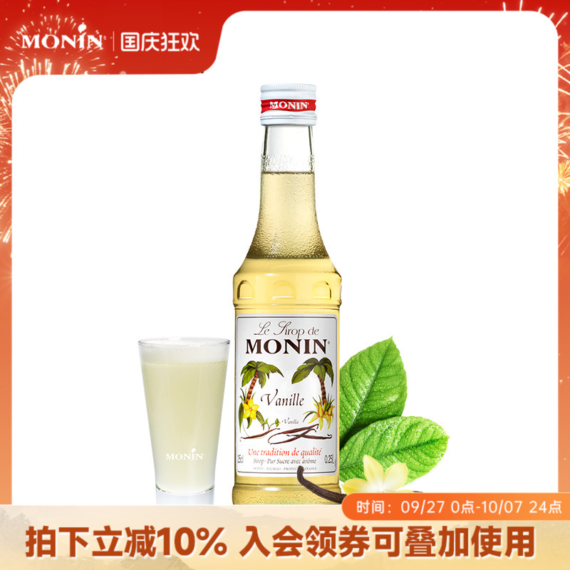 莫林monin香草风味玻璃250ml糖浆