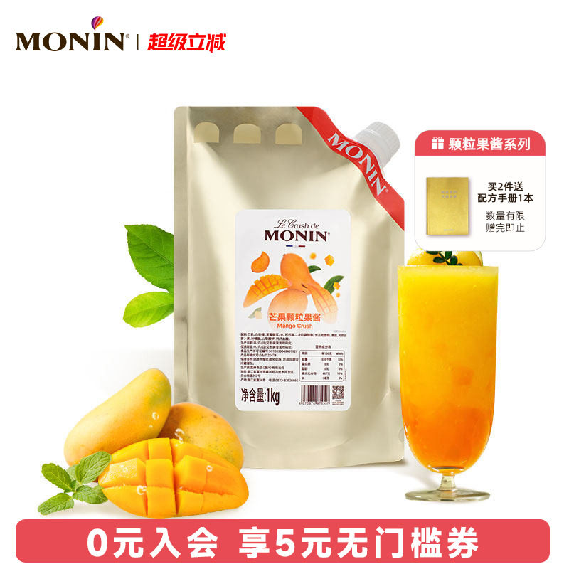 莫林MONIN芒果颗粒果酱1KG奶茶冲饮原料烘焙用水果茶甜品咖啡奶茶