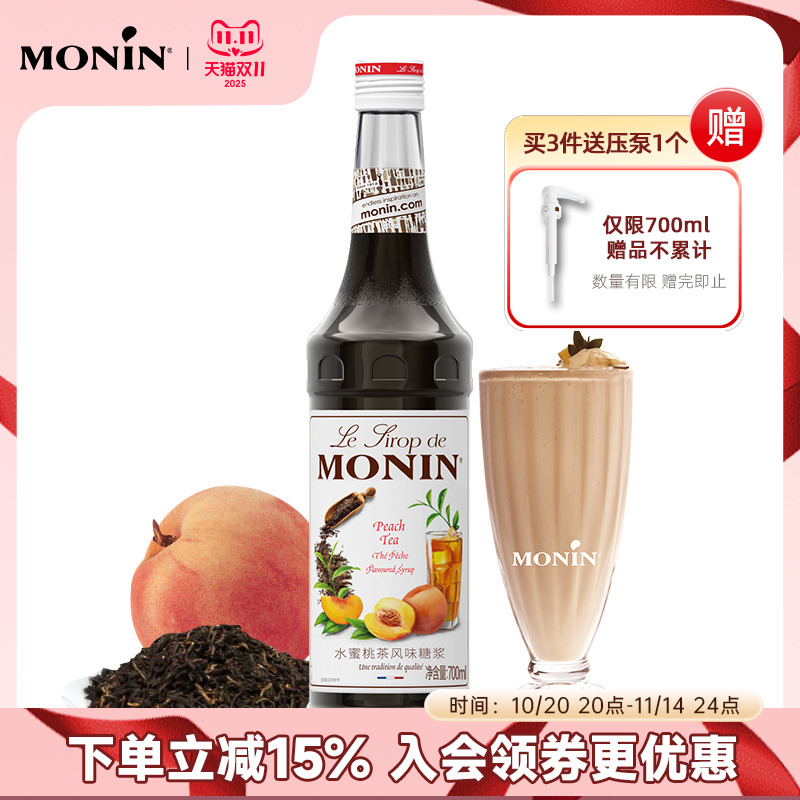 莫林MONIN水蜜桃茶风味糖浆玻璃瓶装700ml咖啡鸡尾酒果汁饮料