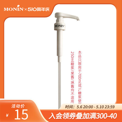 MONIN莫林定量压泵按压器