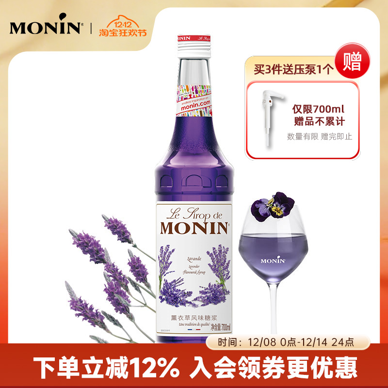 莫林薰衣草玻璃瓶装咖啡果汁饮料