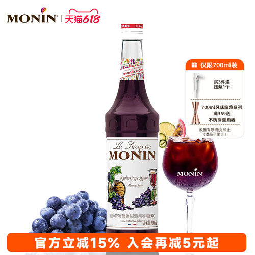 莫林巨峰葡萄香甜酒风味糖浆