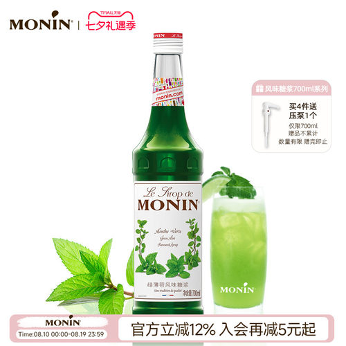 莫林monin绿薄荷风味700ml糖浆
