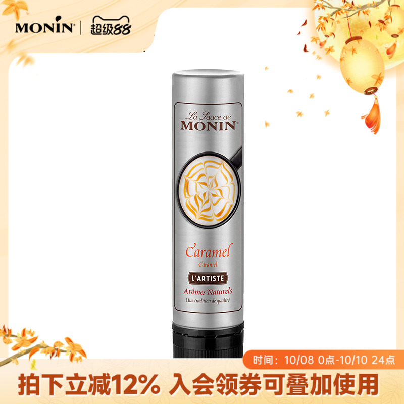 莫林/MONIN风味雕花笔多风味可选
