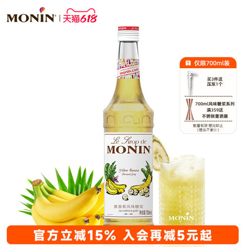 莫林香蕉玻璃瓶装700ml风味糖浆