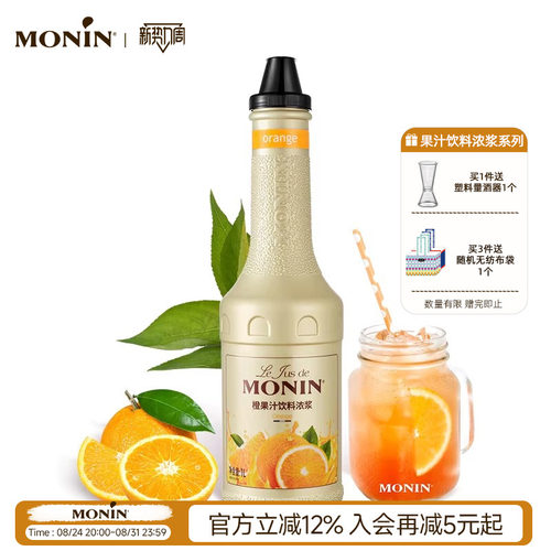 MONIN橙果汁饮料浓浆1L调饮