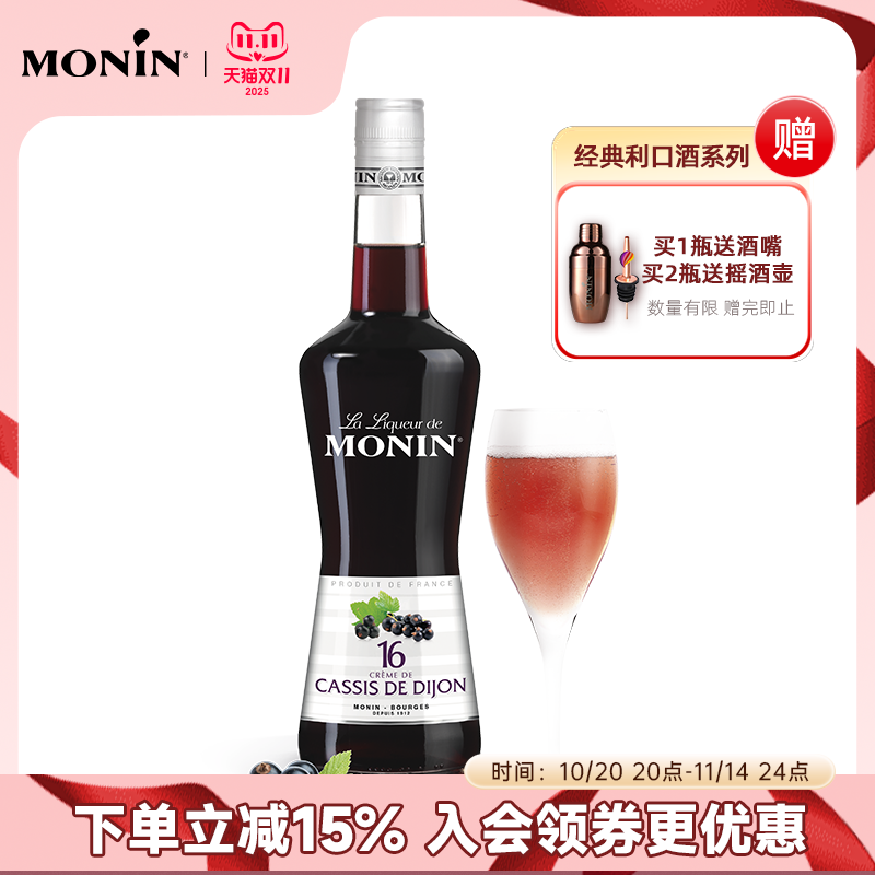 莫林MONIN黑加仑风味利口酒700ml瓶装法国进口调酒力娇酒洋酒