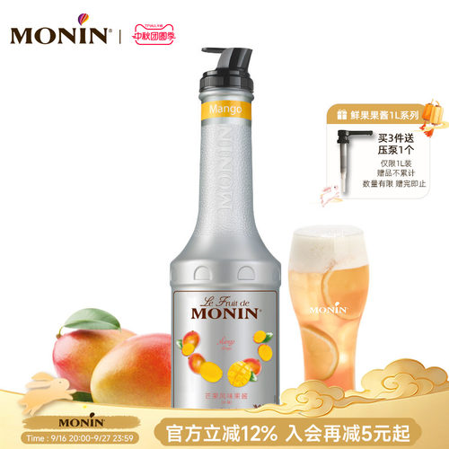 莫林MONIN芒果风味果酱瓶装1000m