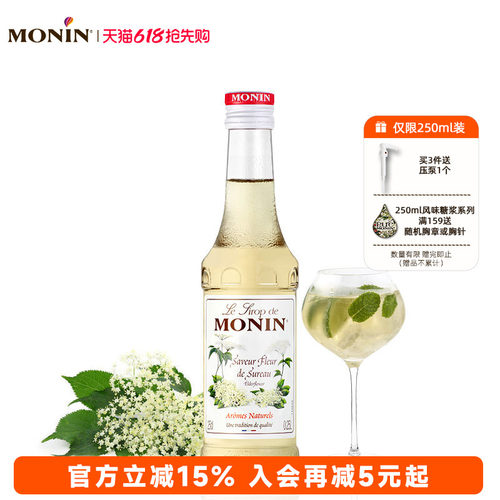 莫林接骨木花风味糖浆250ml