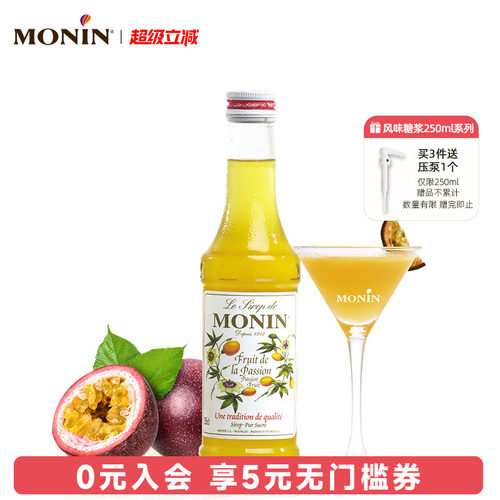 莫林monin百香果风味玻璃250ml