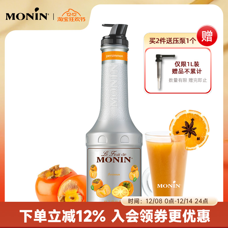 莫林monin柿子风味调鸡尾酒果酱