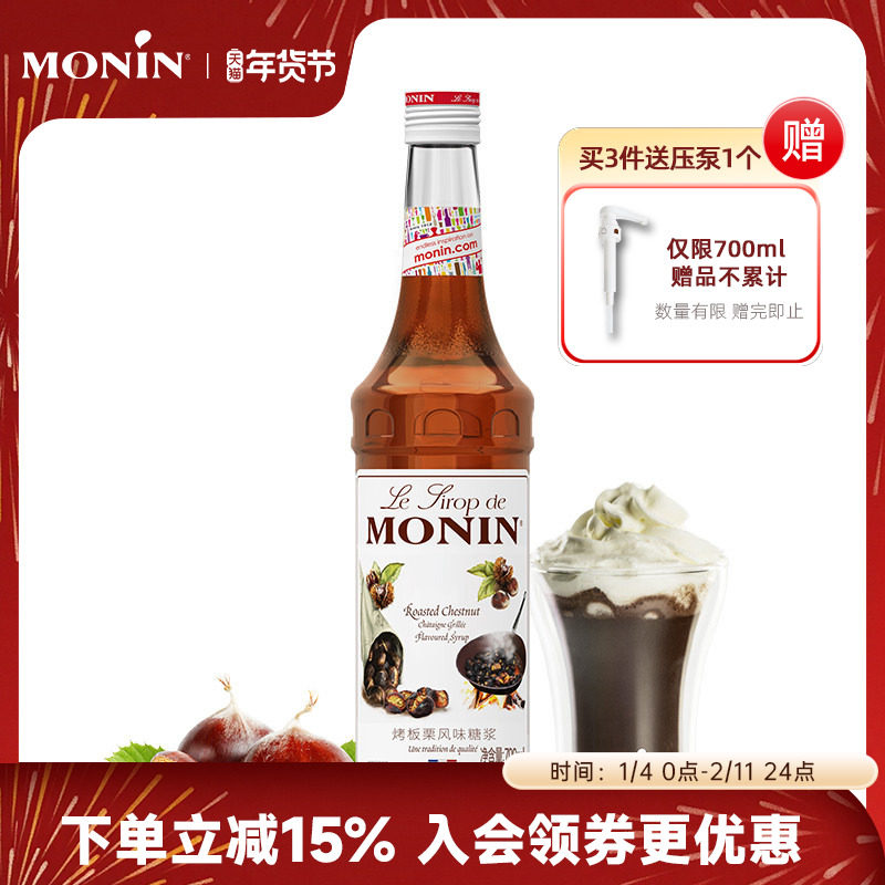莫林MONIN烤板栗风味糖浆玻璃瓶装700ml咖啡鸡尾酒果汁饮料,咖啡/麦片/冲饮,糖浆,淘宝优惠券,粉丝福利购,淘宝优惠卷