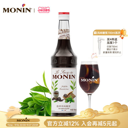 莫林monin焙茶风味玻璃700ml特调
