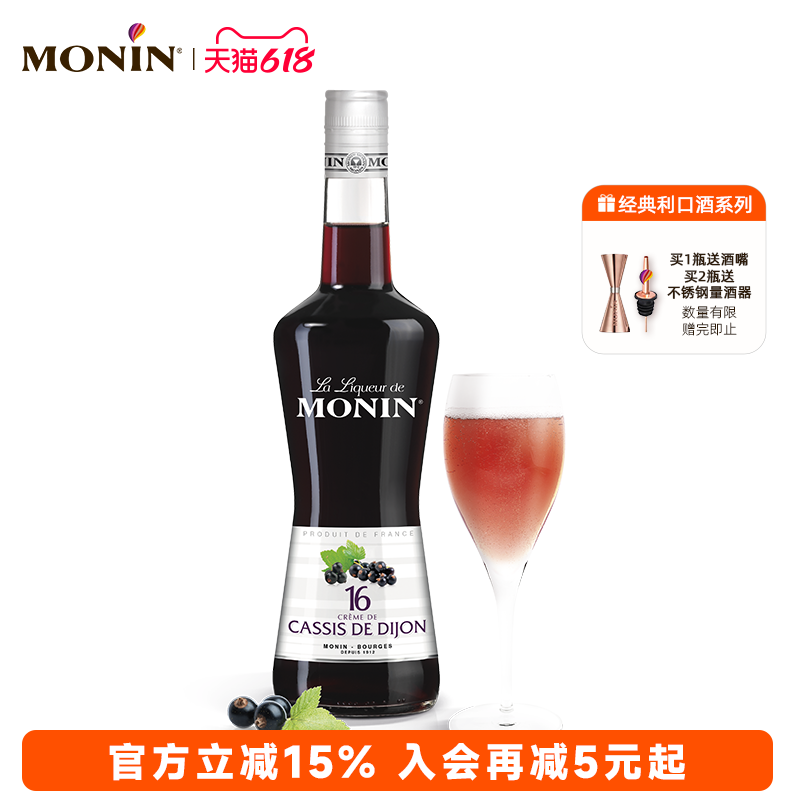 莫林MONIN黑加仑风味利口酒700ml瓶装法国进口调酒力娇酒洋酒