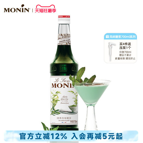 莫林玻璃瓶装700ml咖啡果汁饮料