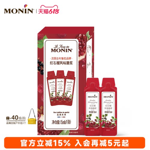 莫林红石榴风味液体糖浆7支