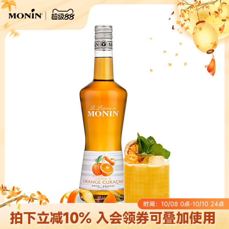 莫林MONIN香橙风味利口酒700ml瓶装法国进口调酒力娇酒洋酒