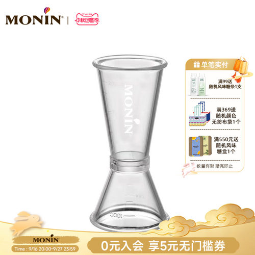 莫林两用塑料量酒器MONIN