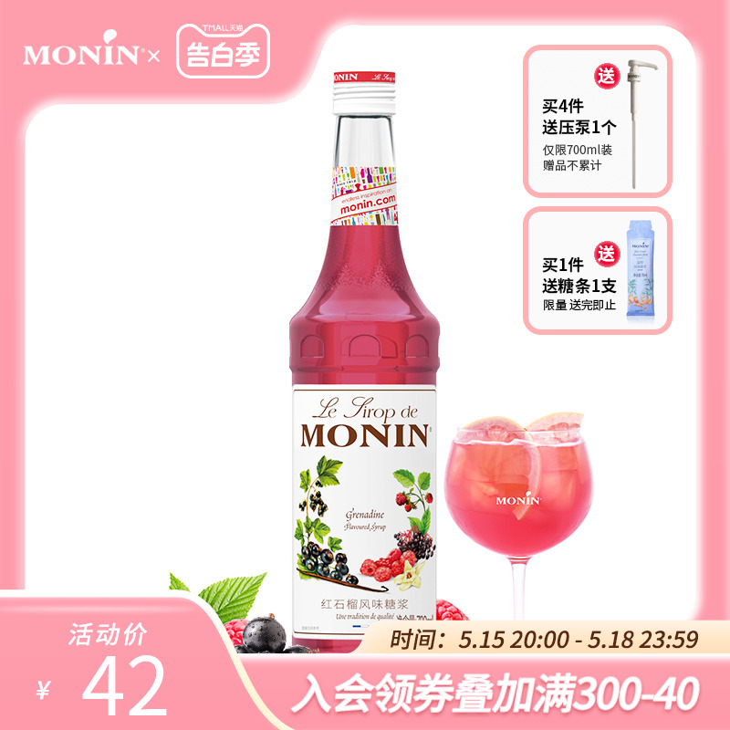 莫林monin红石榴风味700ml糖浆