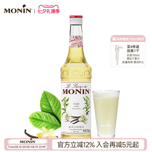 莫林monin香草风味玻璃700ml糖浆