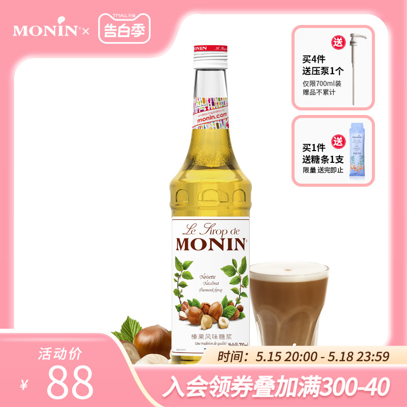 莫林MONIN榛果风味糖浆玻璃瓶装700ml咖啡鸡尾酒榛果味果汁饮料