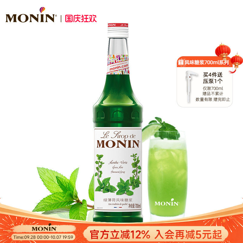 莫林monin绿薄荷风味700ml糖浆图片