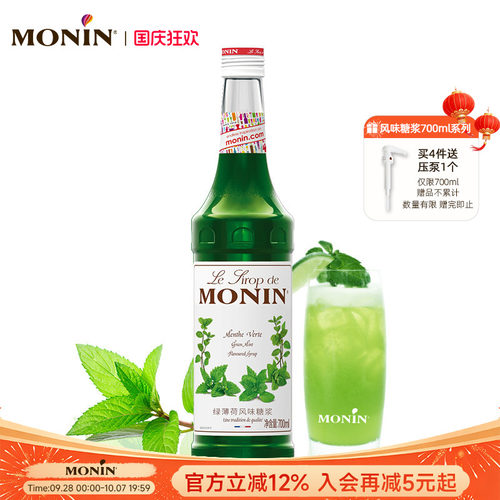 莫林monin绿薄荷风味700ml糖浆