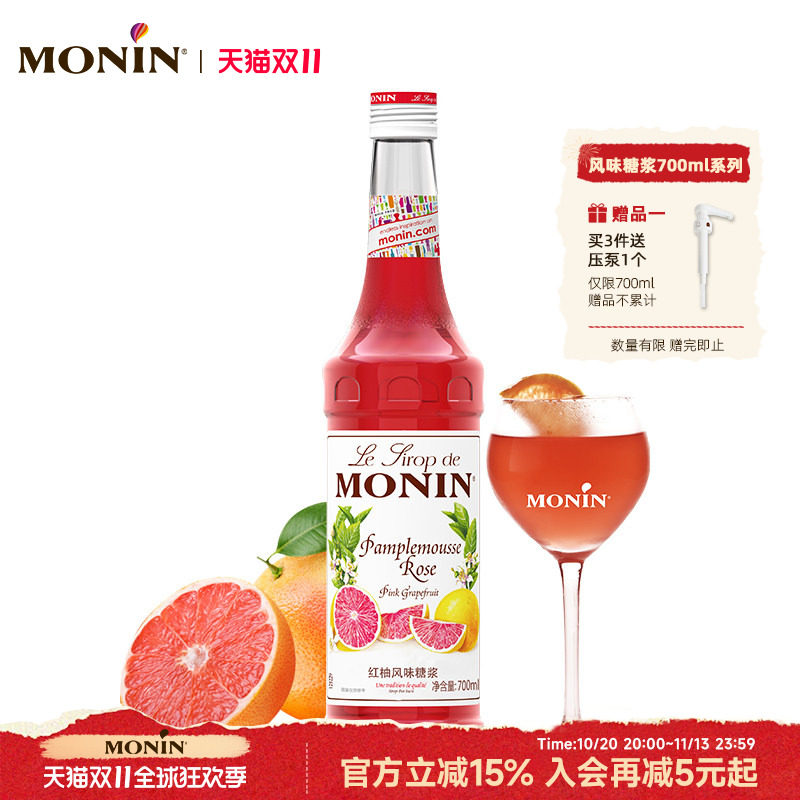 莫林MONIN红柚风味糖浆玻璃瓶装700ml咖啡鸡尾酒果汁饮料