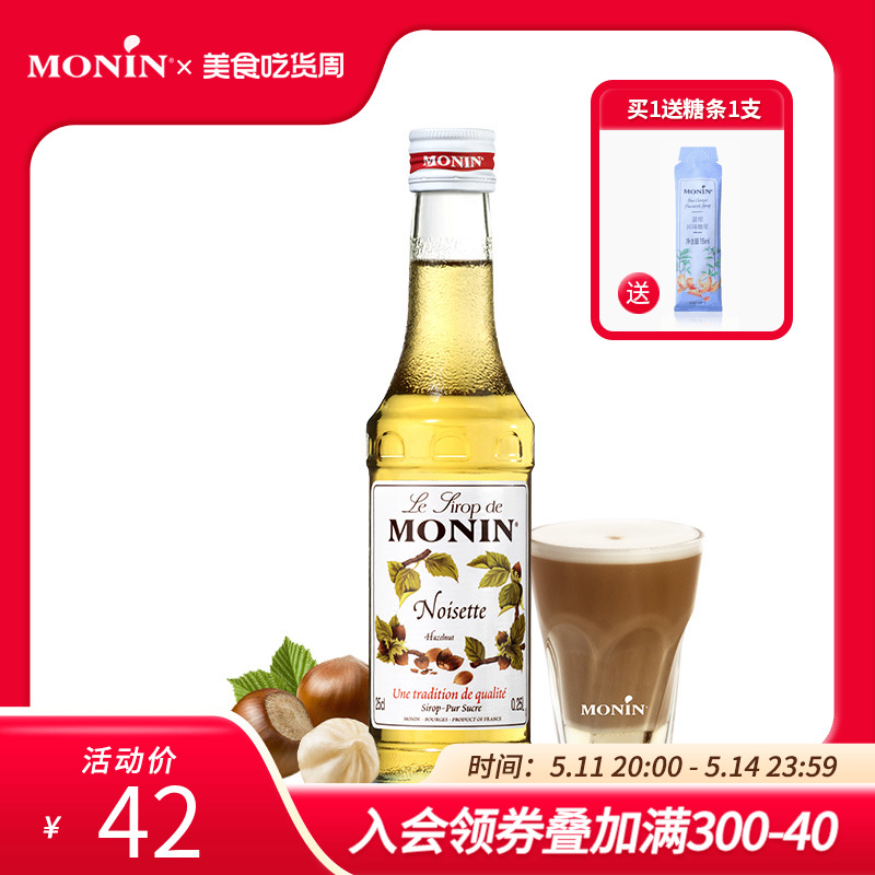 莫林MONIN 榛果风味糖浆玻璃瓶装250ml奶茶原料调酒调味糖浆咖啡 咖啡/麦片/冲饮 糖浆 原图主图