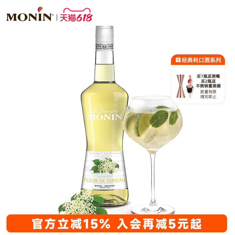 莫林MONIN接骨木花风味利口酒700ml瓶装法国进口调酒力娇酒洋酒
