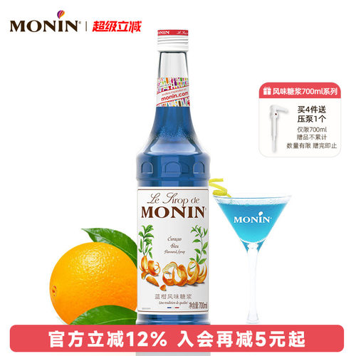莫林蓝柑玻璃瓶装700ml果汁饮料
