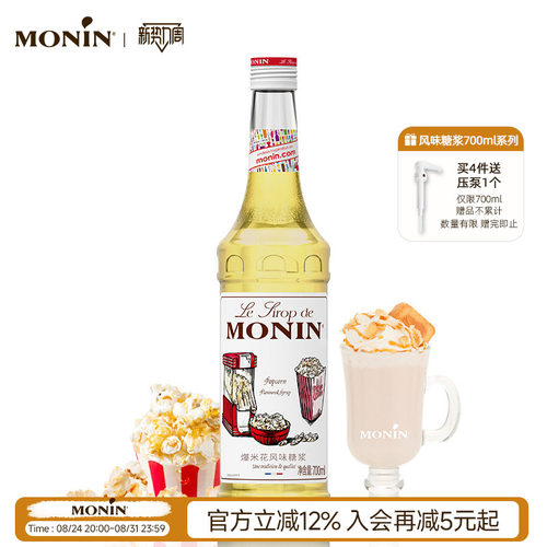 莫林MONIN爆米花风味糖浆玻璃瓶