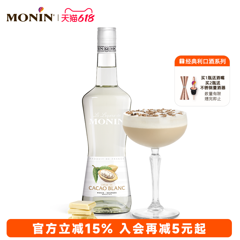 莫林MONIN白可可风味利口酒700ml瓶装法国进口调酒力娇酒洋酒