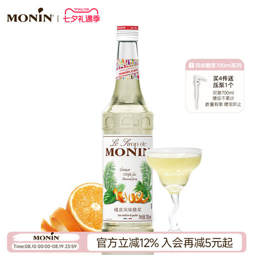 莫林monin橘皮风味玻璃700ml糖浆