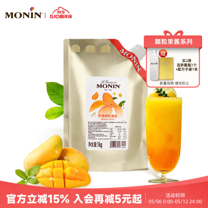 莫林MONIN芒果颗粒果酱1KG奶茶冲饮原料烘焙用水果茶甜品咖啡奶茶