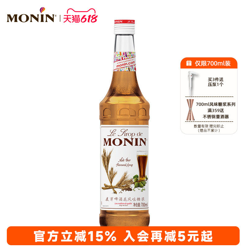 莫林MONIN麦芽啤酒花风味糖浆玻璃瓶装700ml咖啡鸡尾酒果汁饮料