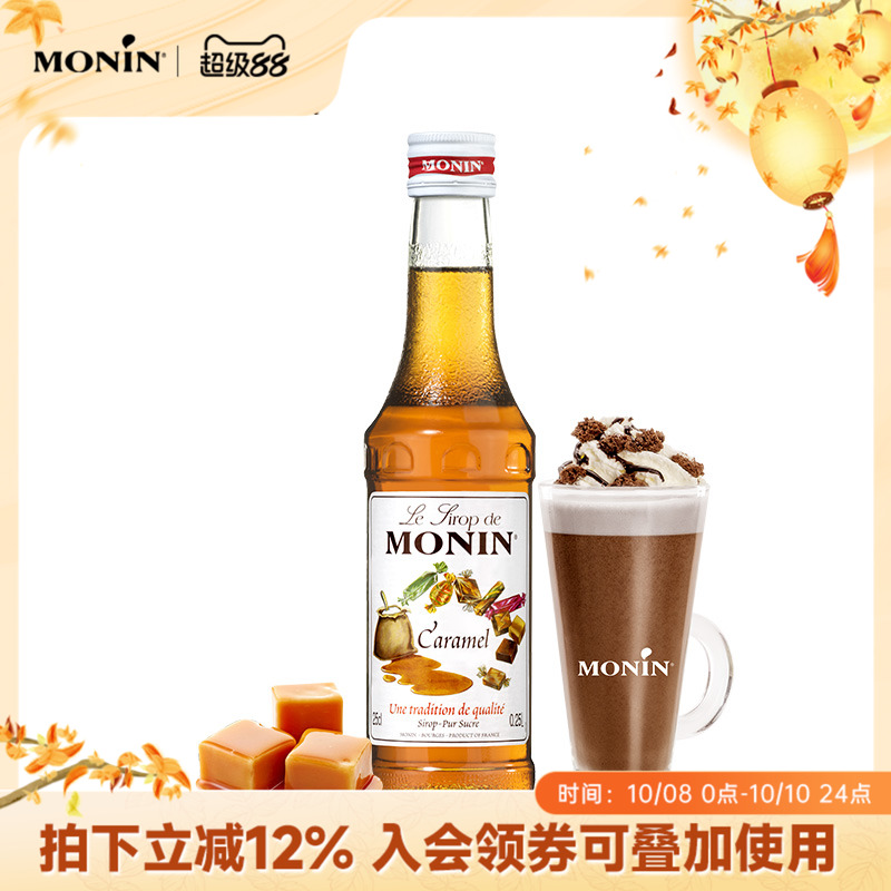 莫林monin焦糖风味玻璃瓶装250ml
