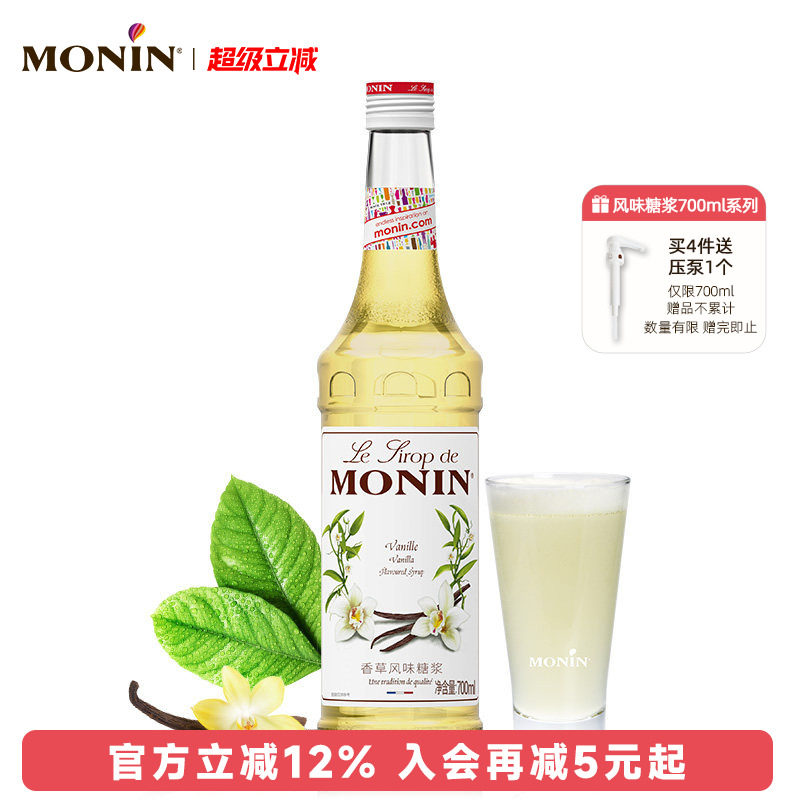 莫林MONIN香草风味糖浆玻璃瓶装700ml咖啡调酒鸡尾酒果汁饮料