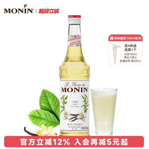 莫林monin香草风味玻璃700ml糖浆
