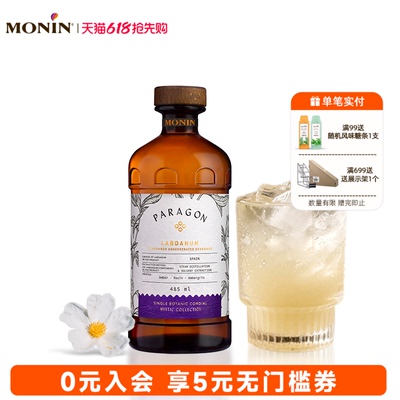 岩蔷薇风味饮料浓浆调酒