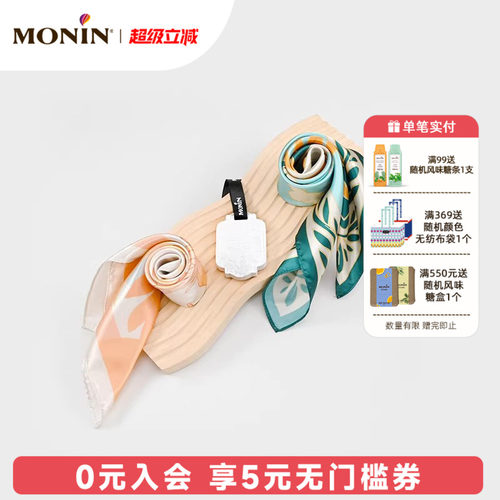 MONIN莫林定制丝巾法国风情三种花色