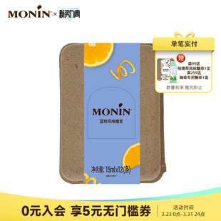 莫林MONIN蓝柑风味液体糖浆奶茶咖啡伴侣15ml 12支